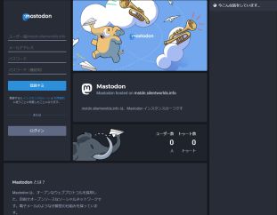 Login page of Mastodon