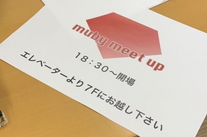 mruby meetup #1